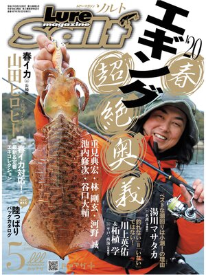 cover image of ルアーマガジンソルト2020年5月号